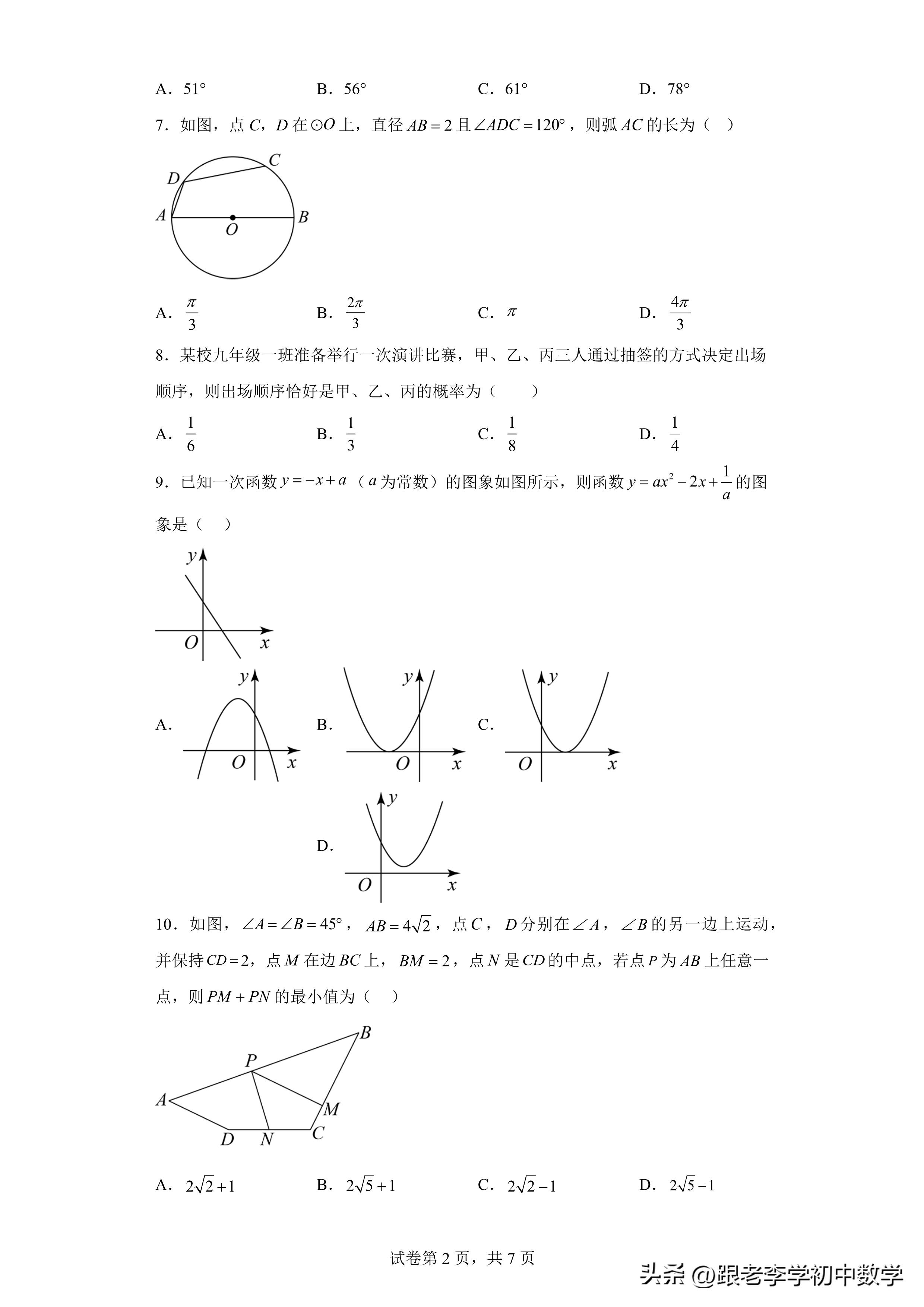 2023年合肥市庐江县初三一模试卷,2024年合肥中考一模数学试卷