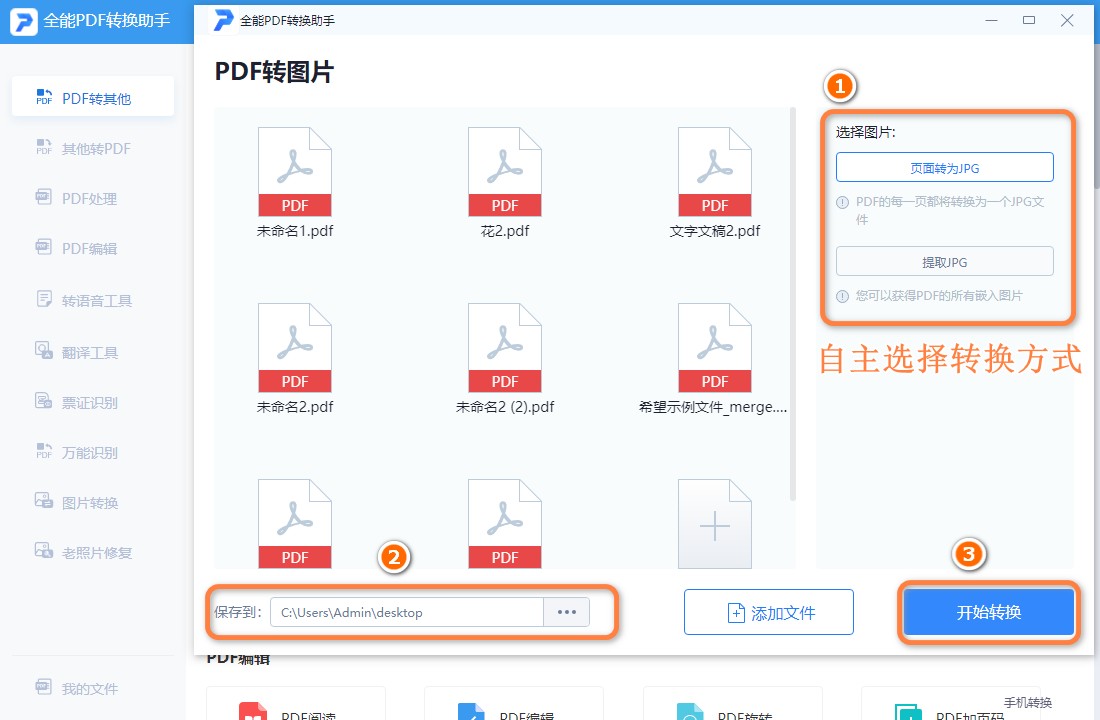 pdf图片怎么转换成word,pdf转换成jpg图片方法