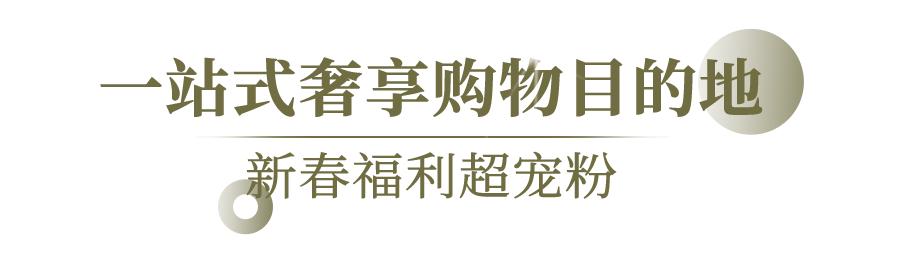 “兔”nice的春节一站式嗨玩攻略已备好，即刻出发！