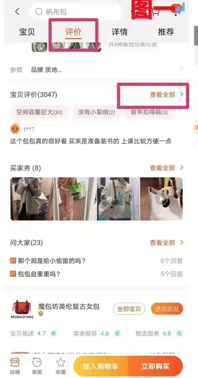 【青岛贝壳智慧助老】如何在淘宝上看商品的质量是好还是不好？