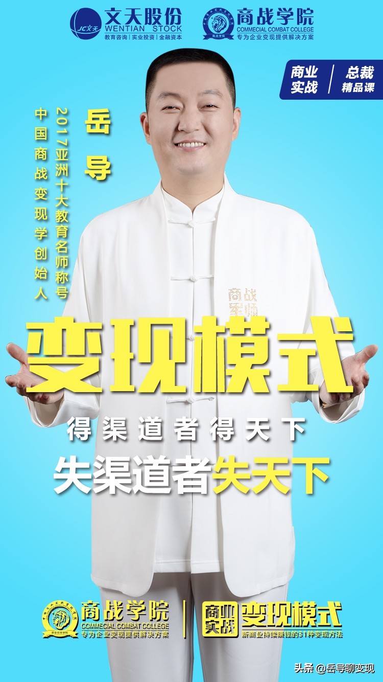 岳导变现模式,岳导聊变现