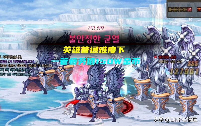 dnf110级版本搬砖全图收益,dnf110级搬砖攻略从零开始