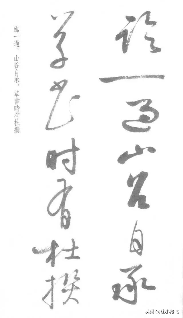 罕见启功草书写经,启功最有名的行书帖