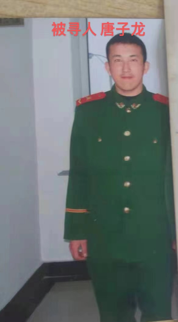 寻找1988年出生2013年失踪辽宁省大连市*子唐**龙