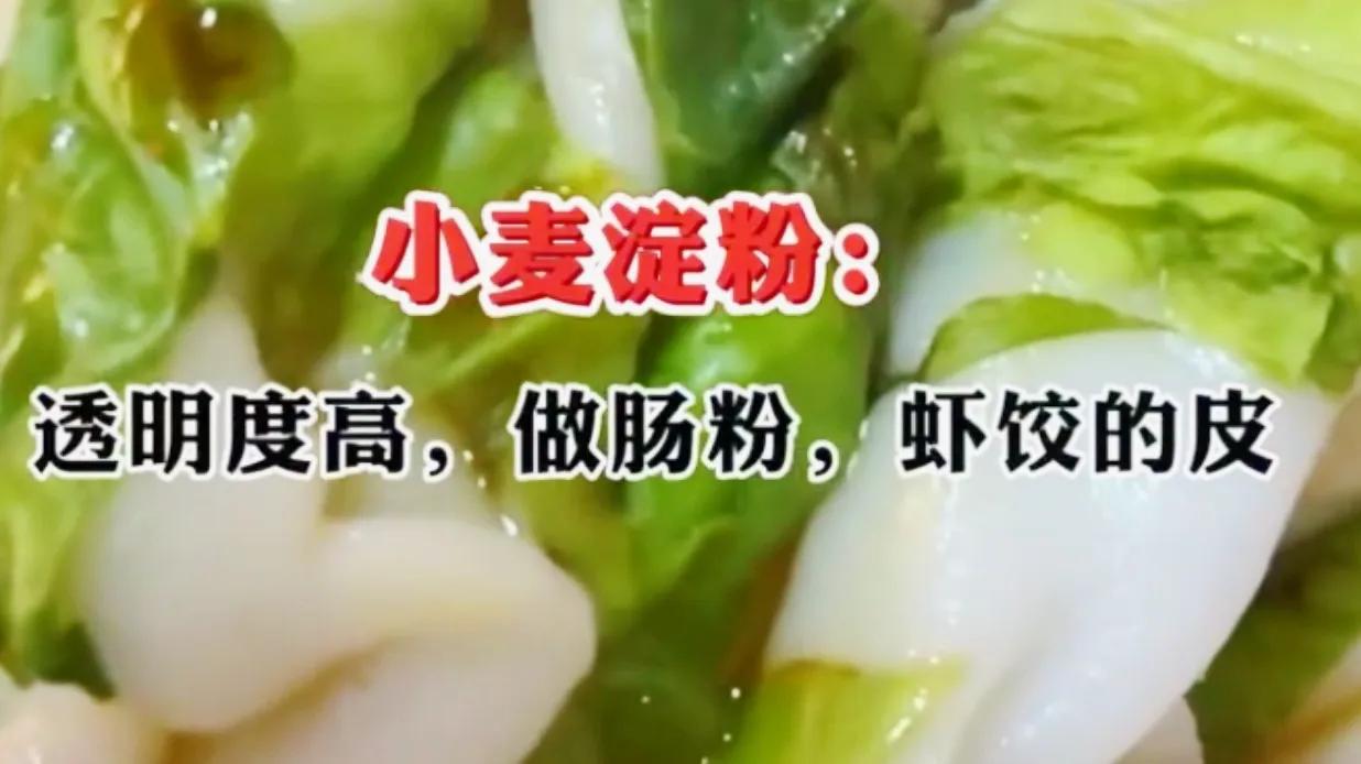 各种淀粉正确使用,各类淀粉的使用方法详细解说