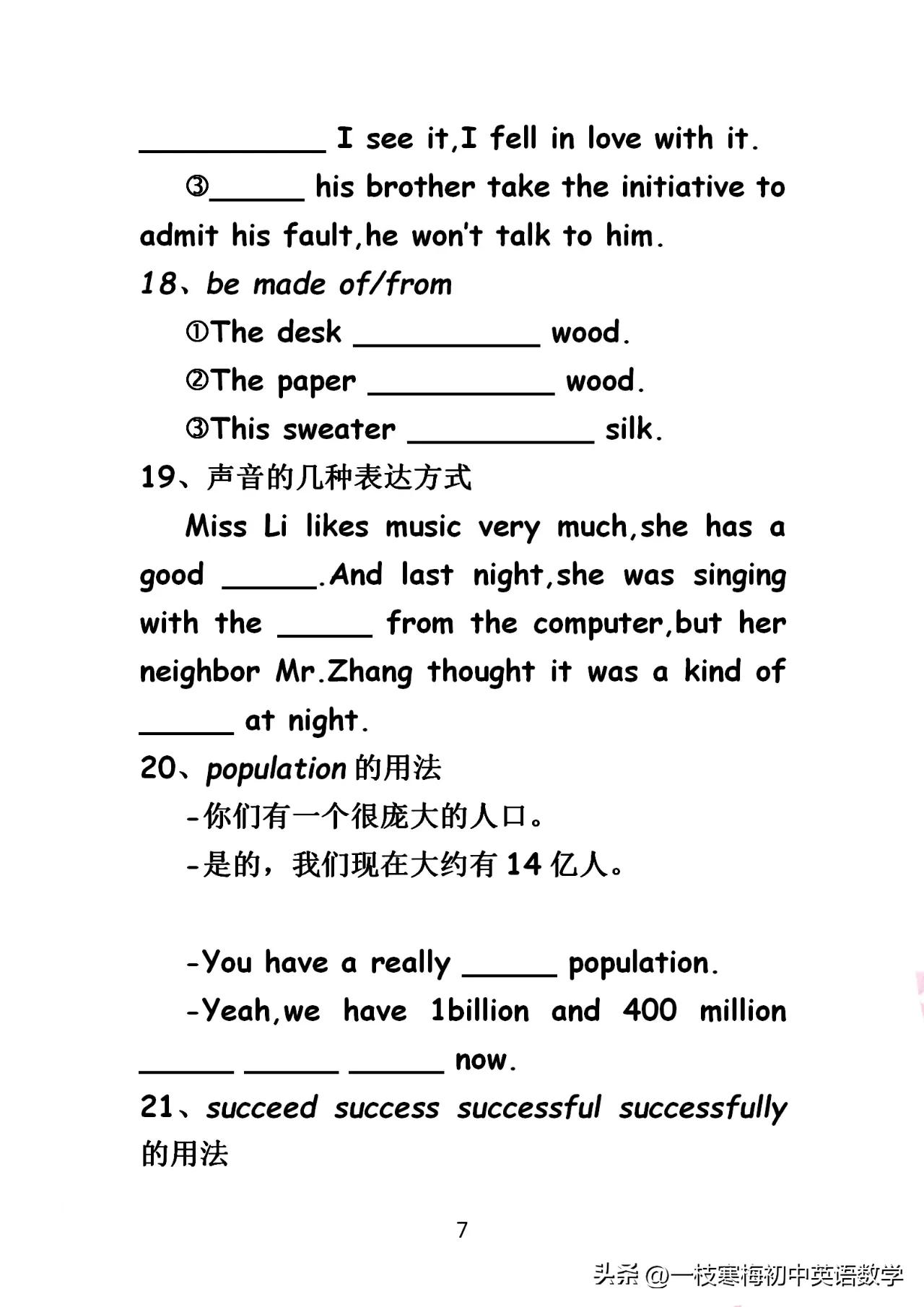 八年级人教版英语下册第四单元2b,冀教版英语八年级下册19课知识点