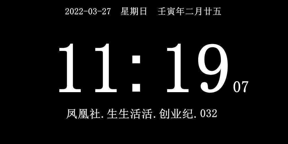 一元复始已打草，三九之后方惊蛰--创业36计之第十三计.打草惊蛇