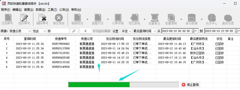 联昊物流怎么查物流信息,联昊通物流怎么下单