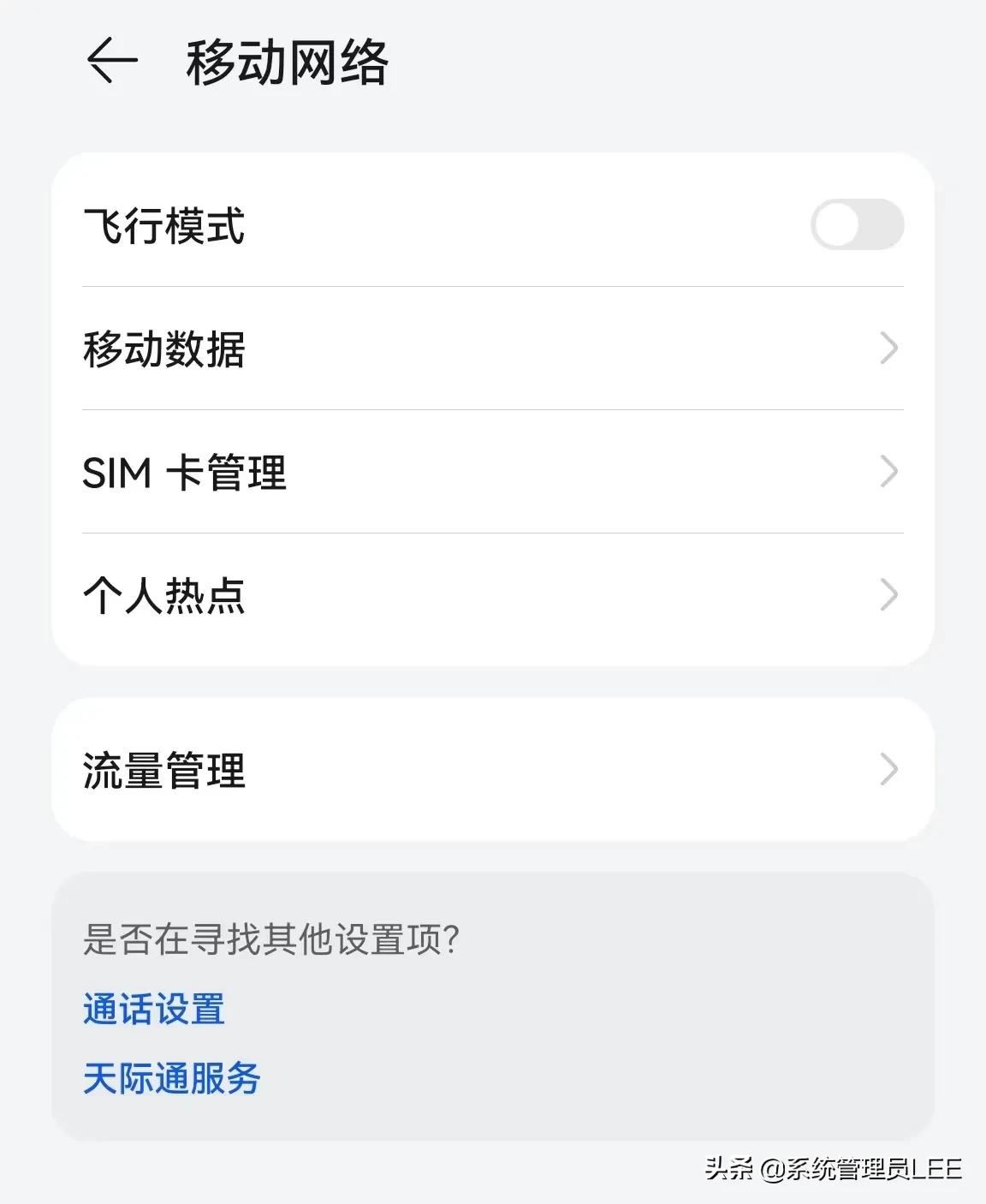 华为手机鸿蒙系统，如何将手机网络通过USB数据线共享给电脑上网