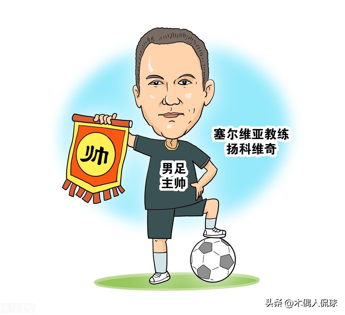 扬科维奇让国足重拾战术,中国男足u23主教练扬科维奇简介