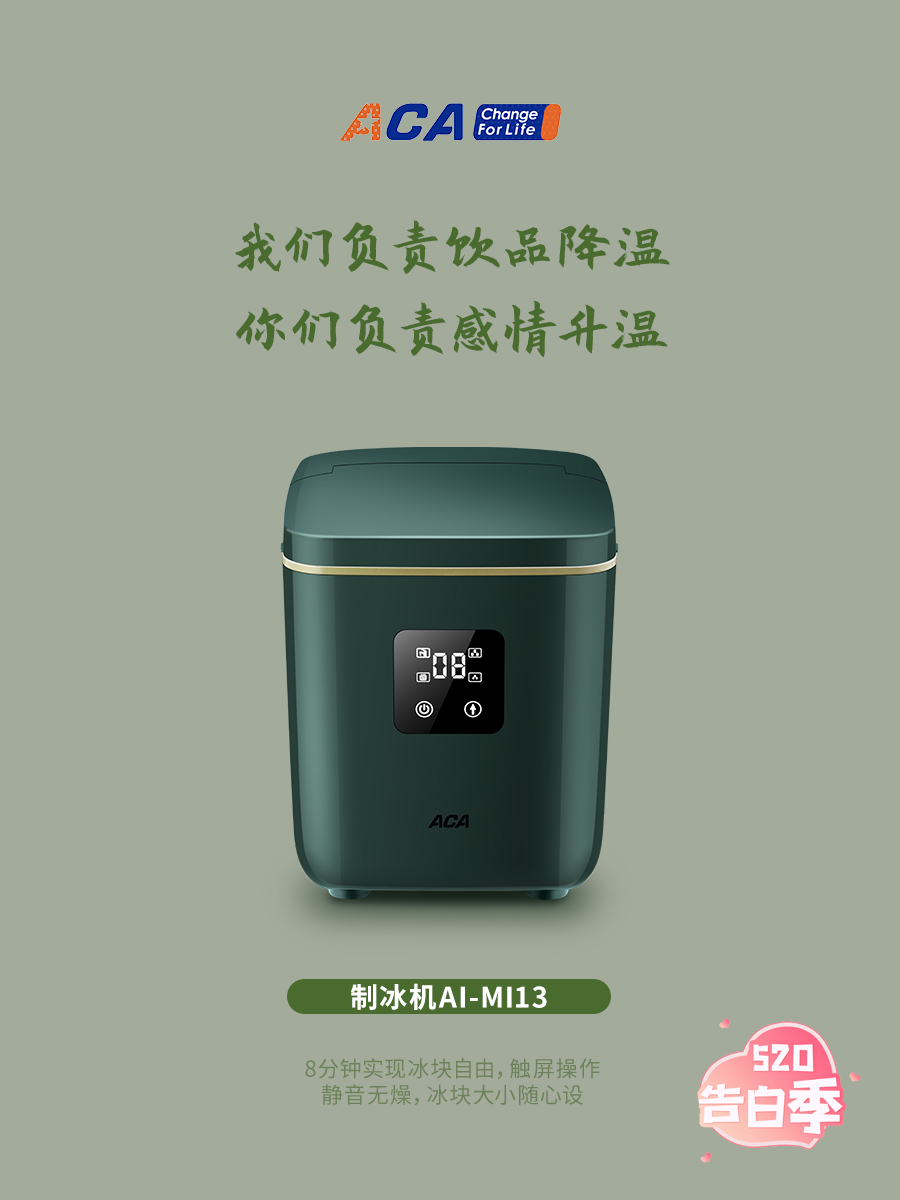 520，ACA大胆向你告白