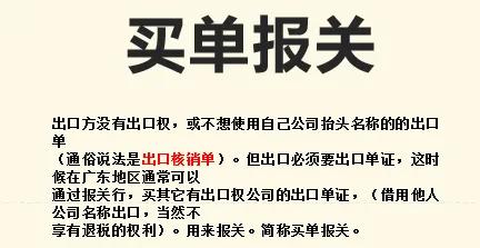 买单报关跟单独报关有什么区别,买单报关和退税报关费用多少