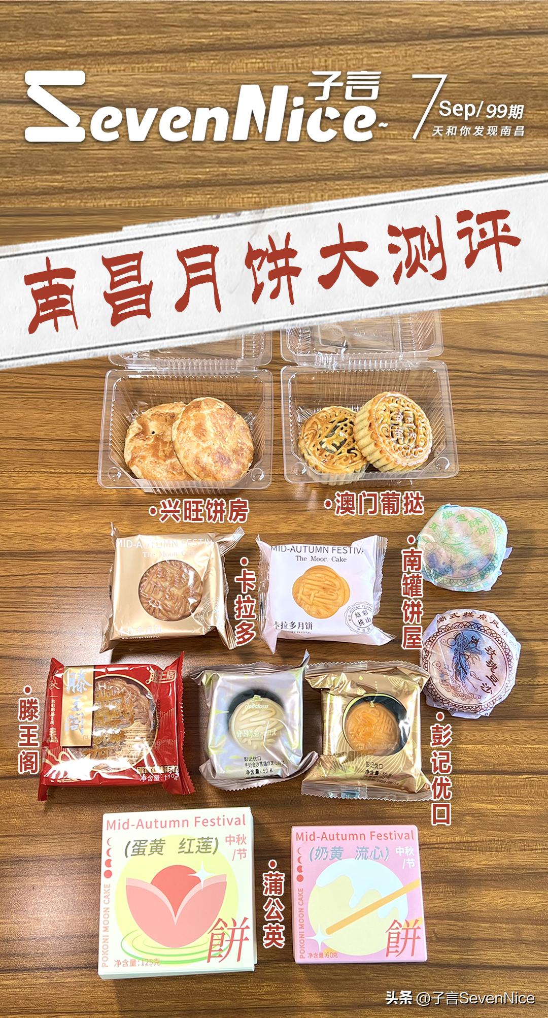 全网公认最好吃的几款月饼,南昌比较出名的月饼