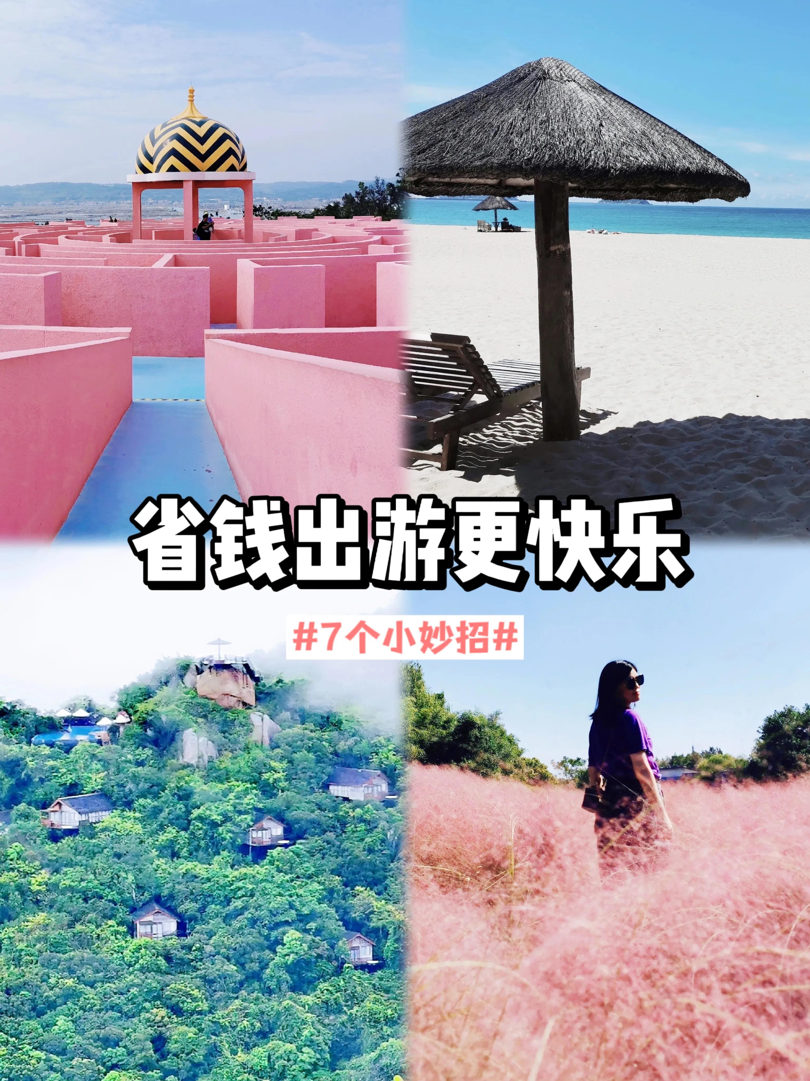 个人省钱旅游,假期省钱旅游