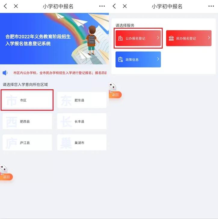 皖事通中小学网上报名流程,皖事通怎么报名上学