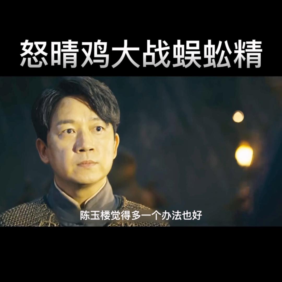 搬山卸岭怒晴鸡大战蜈蚣,搬山道人鹧鸪哨六翅蜈蚣