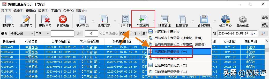 怎么批量查询快递单号物流信息,如何查看快递单号的物流信息