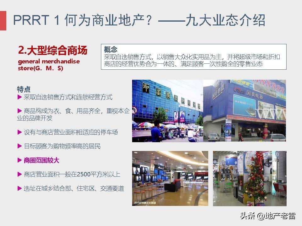 商业地产及招商的基础知识培训,房地产招标采购基础知识培训