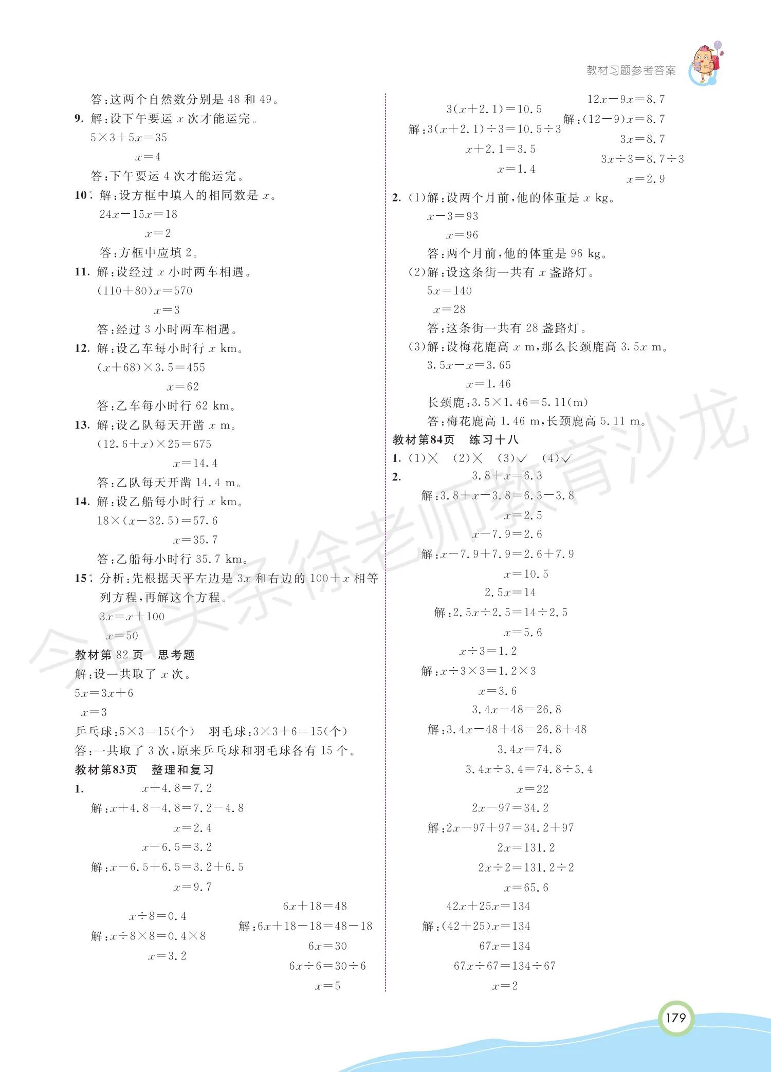 五年级上册数学教材全解答案,五年级数学教材全解答案