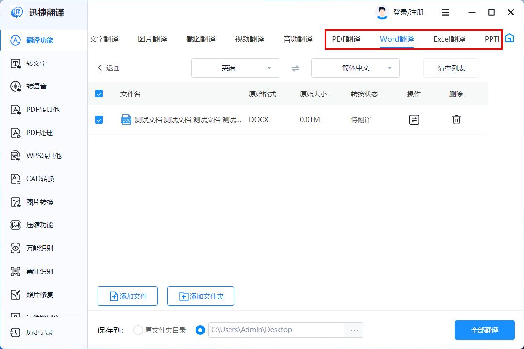 免费翻译文档软件推荐,文档翻译软件免费版下载不难找