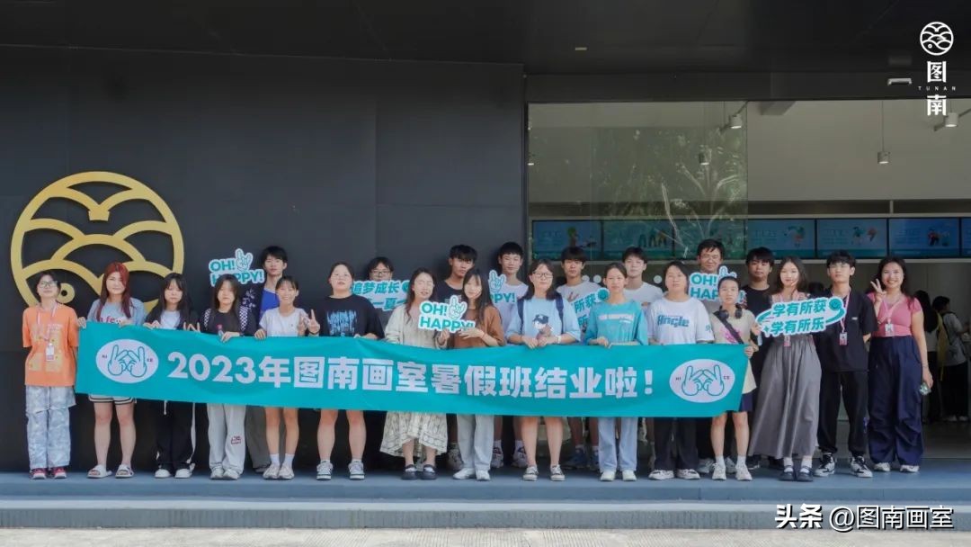 图南暑假班,23年暑假班