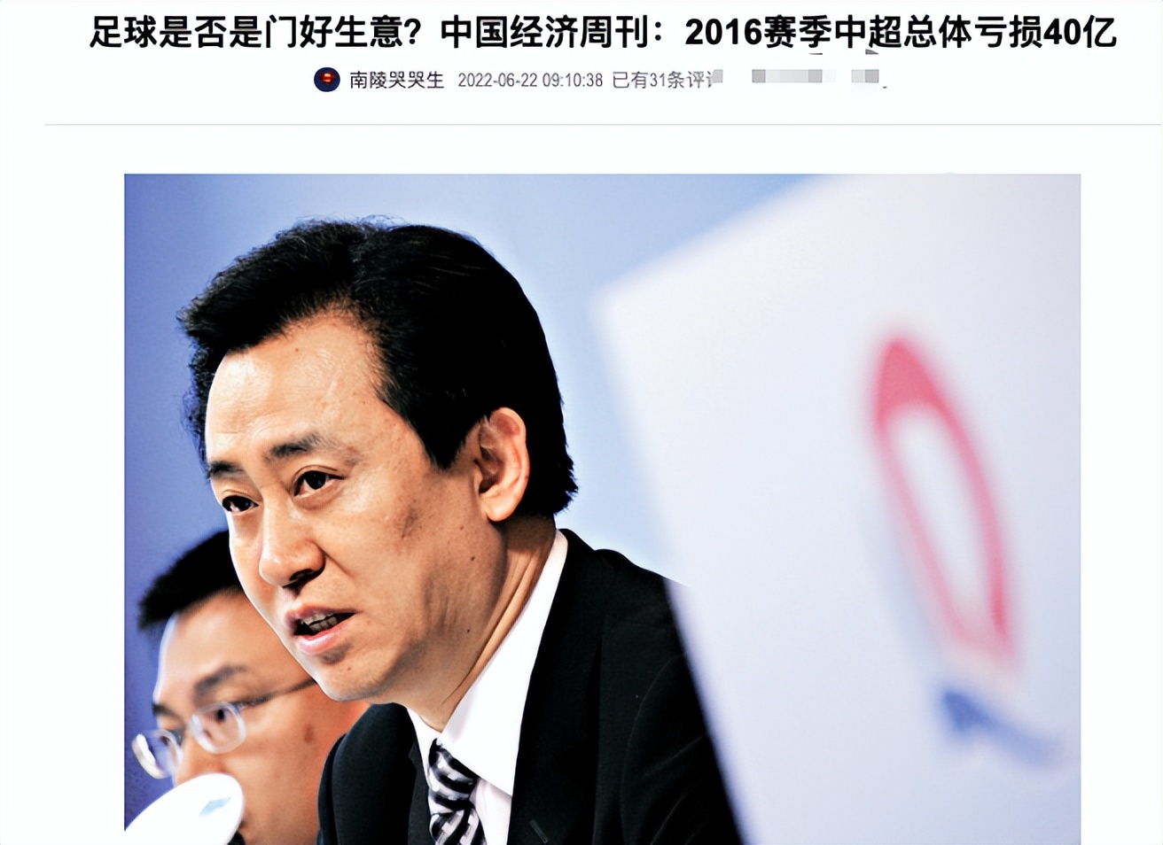 许家印如何看待两年亏损八千亿,中国足球亏损事件