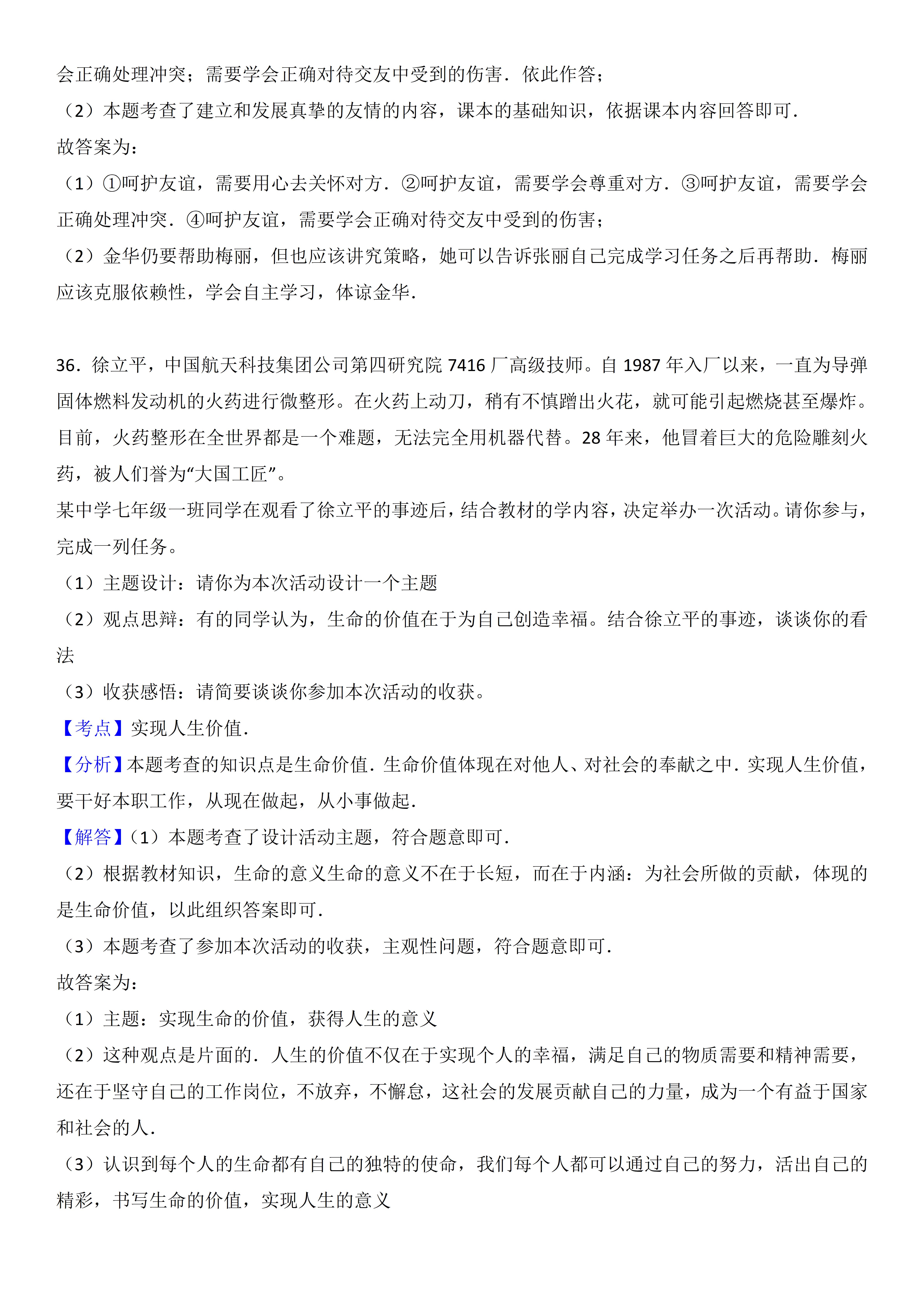 七年级下册期中道德与法治真题卷,七年级道德与法治试卷2020-2021