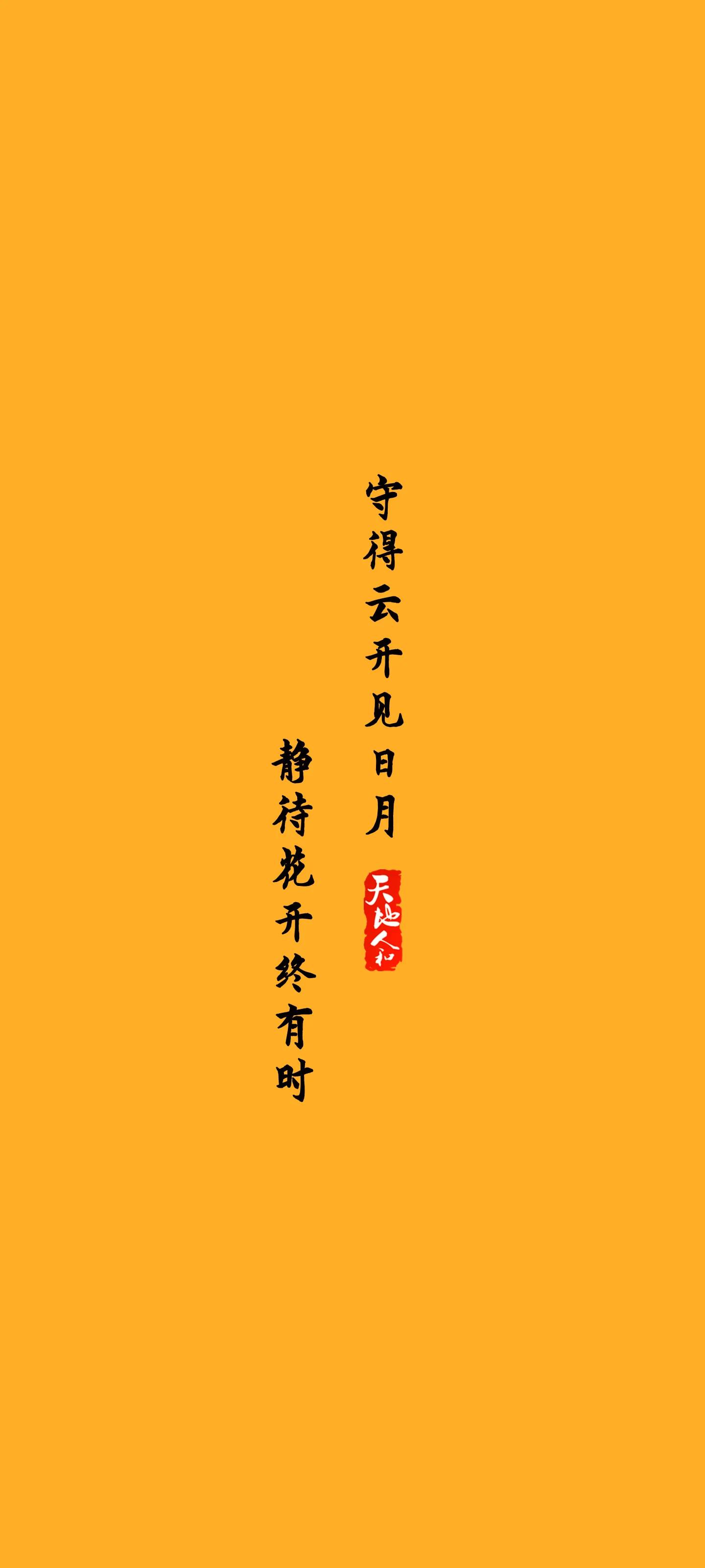 文字手机壁纸,文字全面屏壁纸