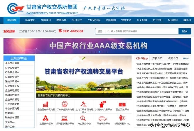 甘肃省产权交易所,甘肃省产权交易所有限公司在哪里