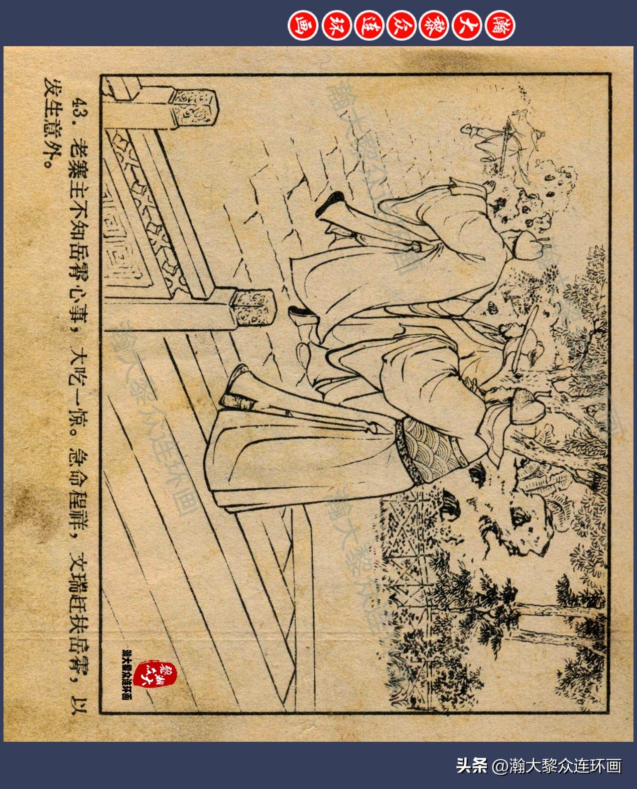 瀚大黎众连环画水浒,瀚大黎众连环画合集