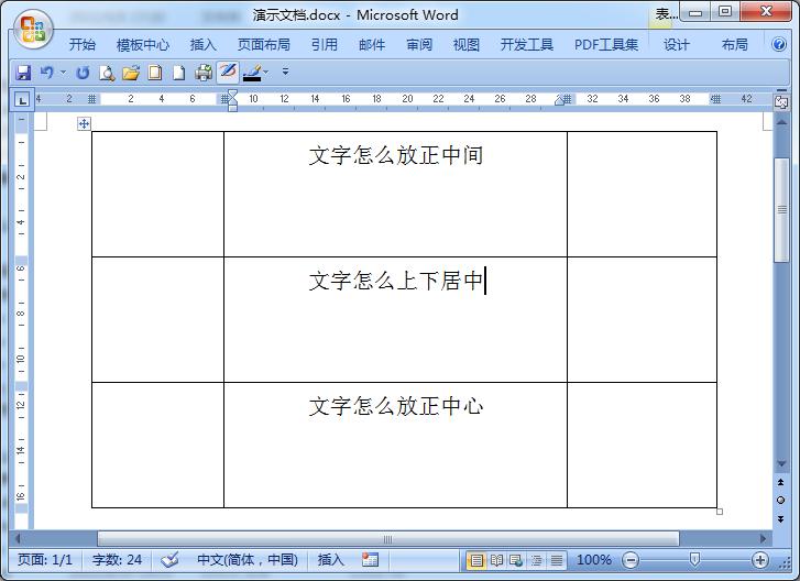 word表格文字上下居中怎么设置,word表格文字如何上下居中