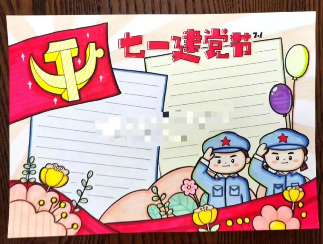 关于七一建党节的手抄报,七一建党节的主题手抄报复杂