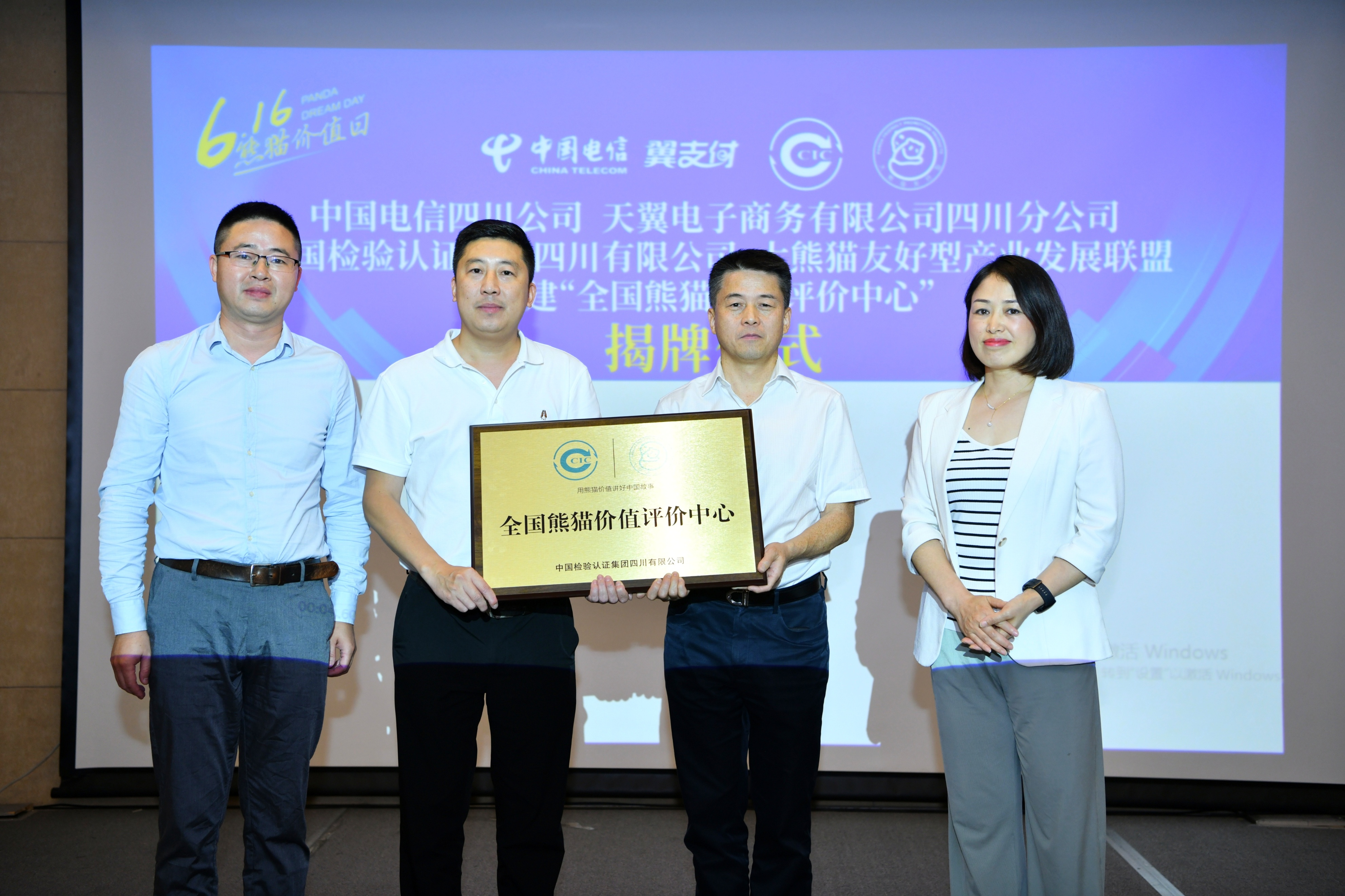 全国熊猫价值评价中心在蓉正式成立