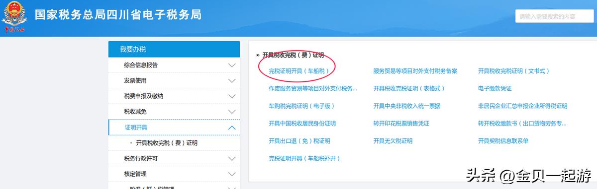 四川省车船税退税能退多少,2022年四川省车船税退税