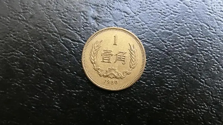 珍贵纸币1角,中国最值钱的1角