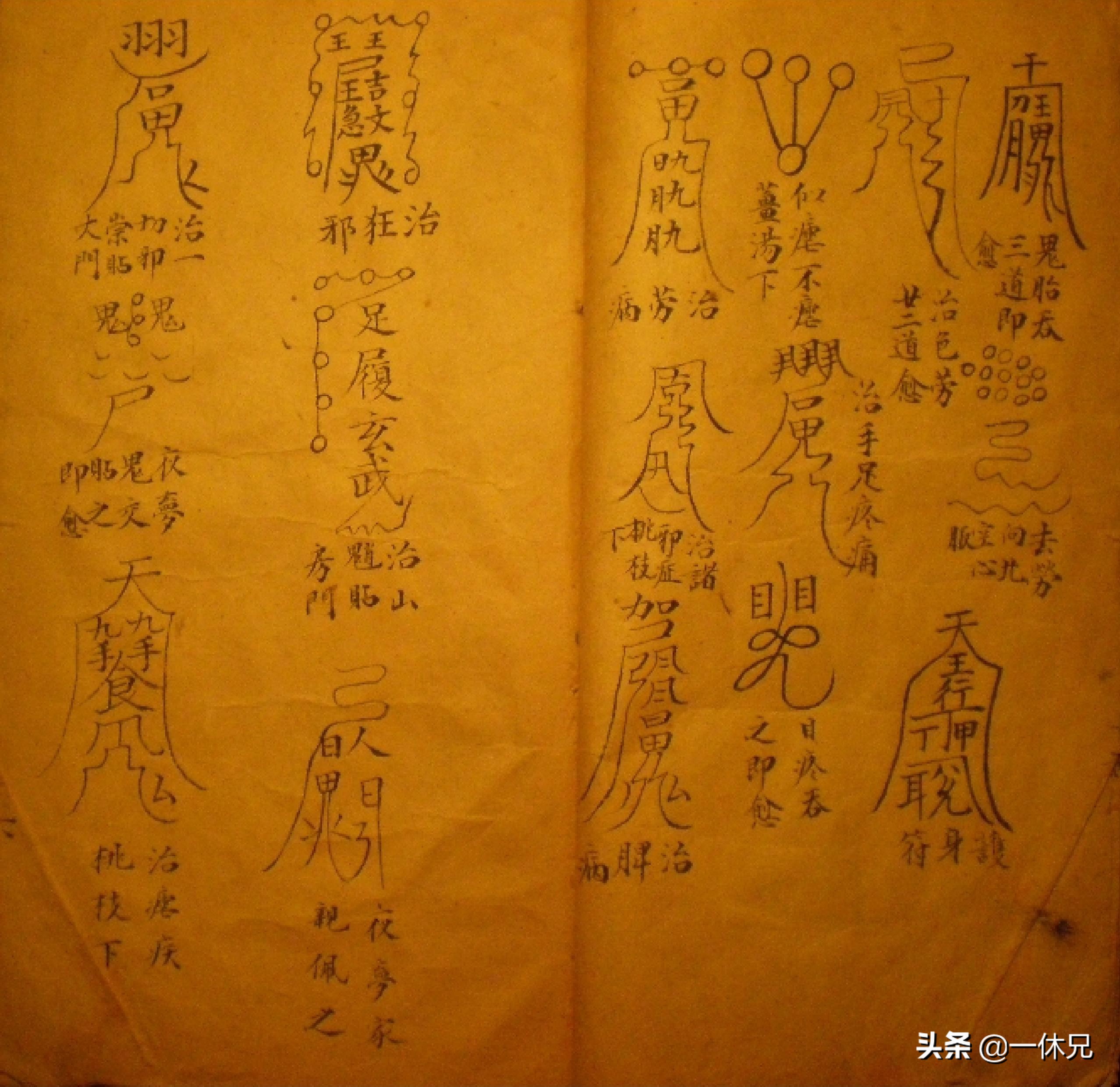 秘传正一符咒图解,祝由秘传符咒