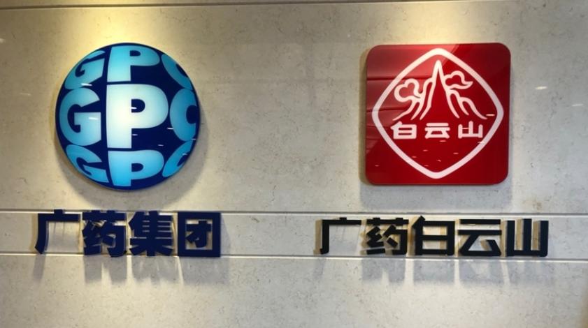 广州医药股份有限公司,广州振盛医药集团