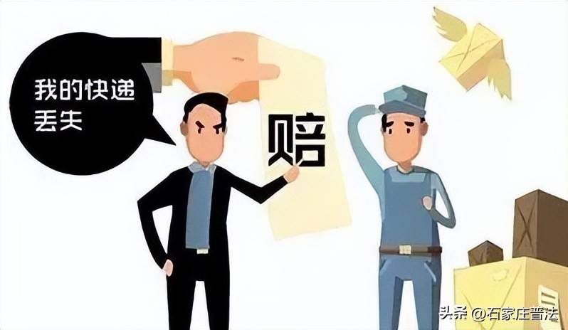 物品在邮寄过程中丢失，快递公司应否承担全赔责任？