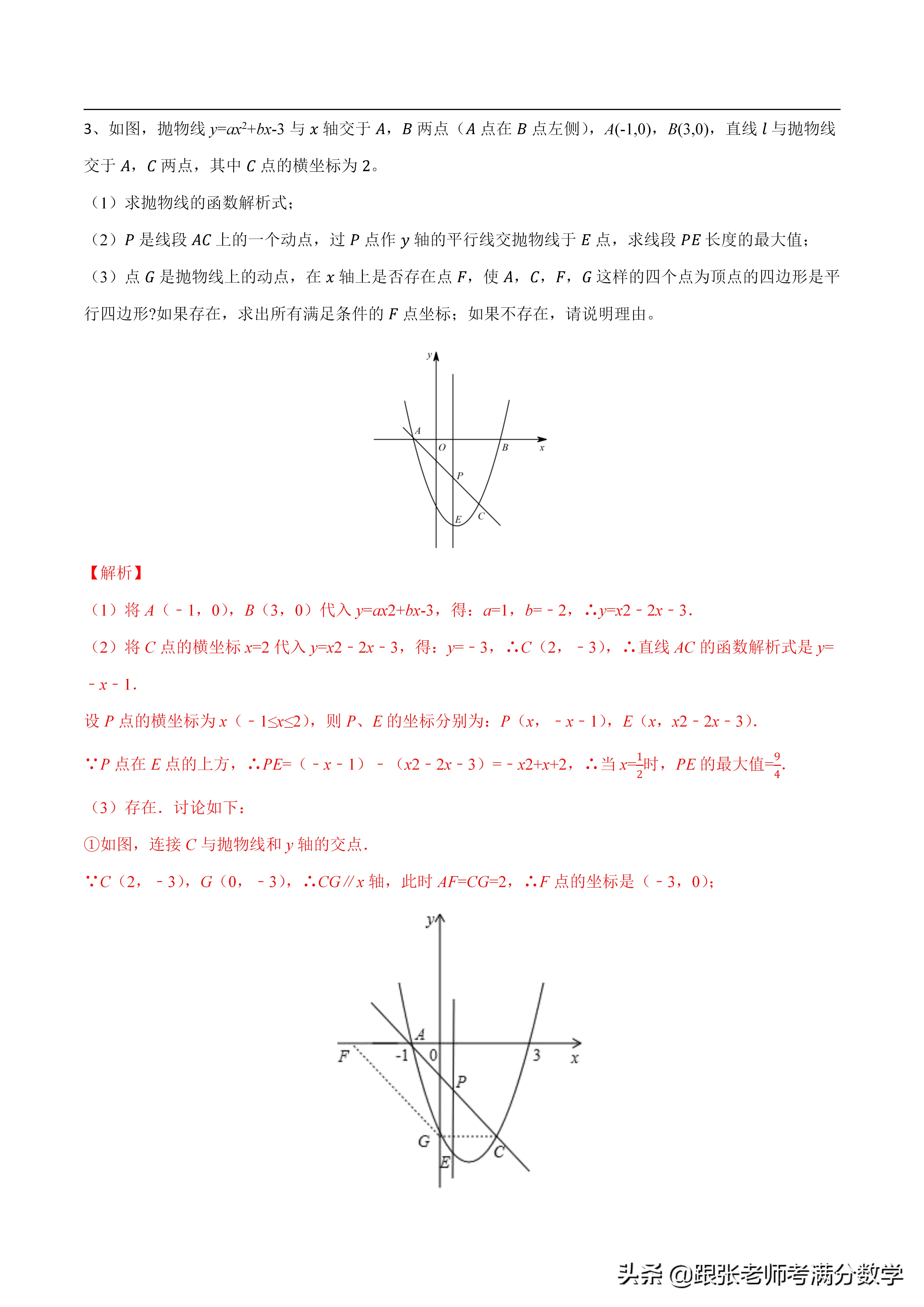 二次函数比较大小的方法,初中数学二次函数解析式