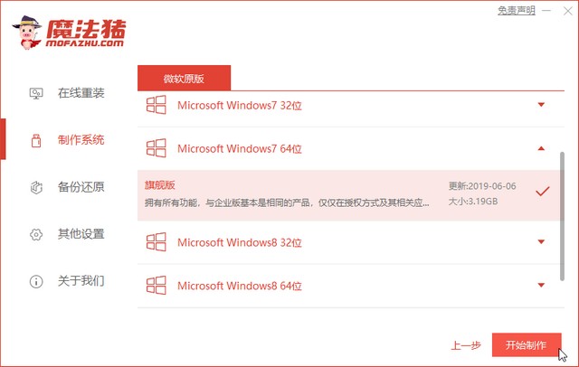 联想电脑如何重装系统win7旗舰版,电脑系统重装教程win7一键重装
