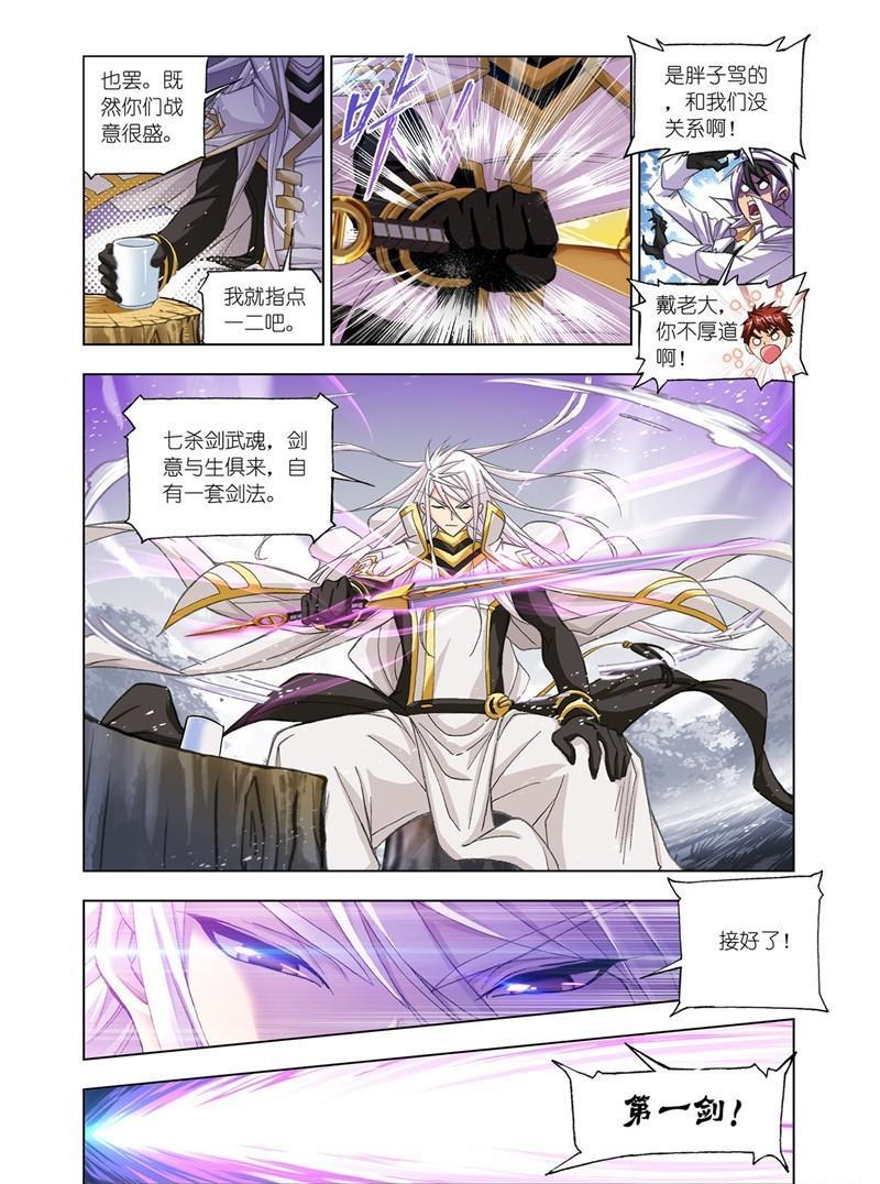 【斗罗大陆】漫画第179话~第181话史莱克双辅助vs巅峰斗罗