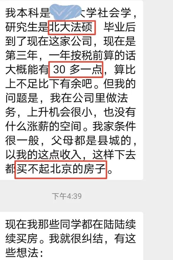 北大法硕毕业年薪,北大法硕年薪