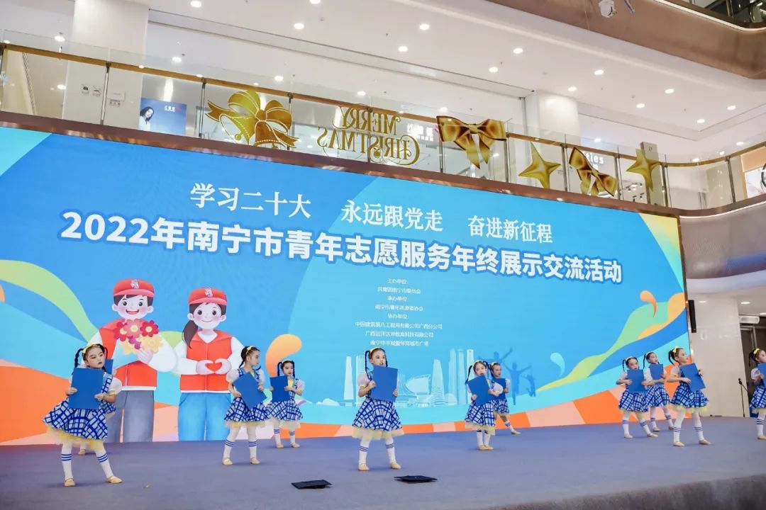 “学习二十大永远跟*党**走奋进新征程”2022年南宁市青年志愿服务年终展示交流活动顺利举行