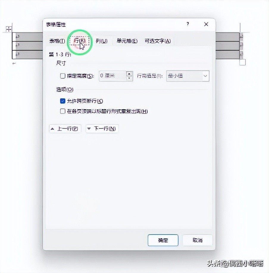 文档中的表格怎么设置行高,文档怎么设置表格行高