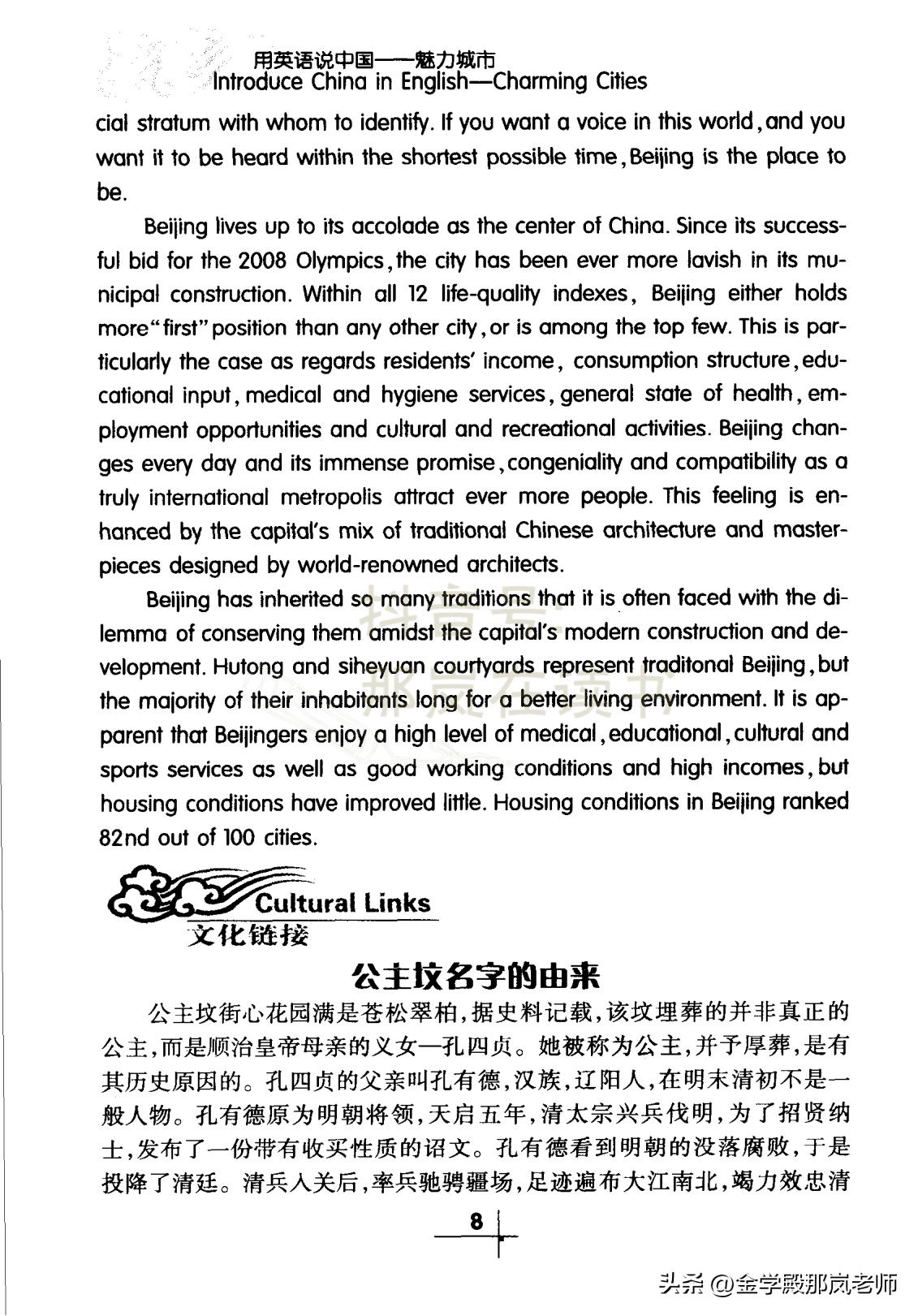 北京很暖和用英语怎么说,用英语说中国城市名