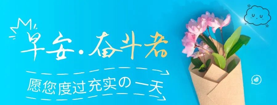 早安心语温馨句子正能量励志图片,新的开始早安励志语录正能量图片