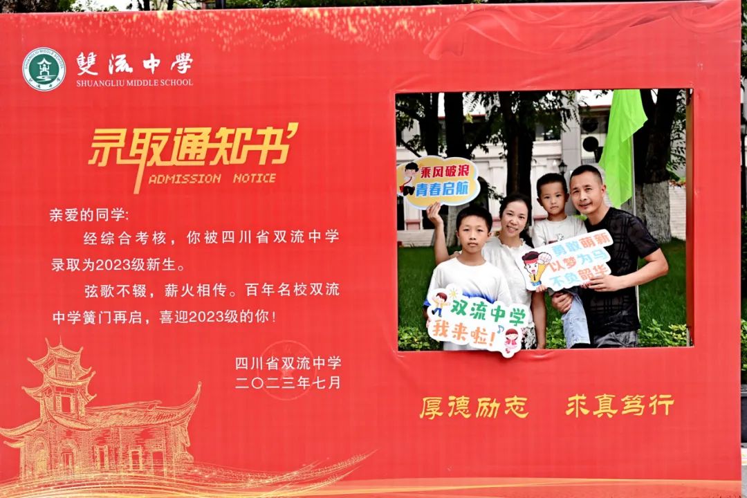 一颗新星落在你我眼眸！双流中学初2023级新生报到纪实