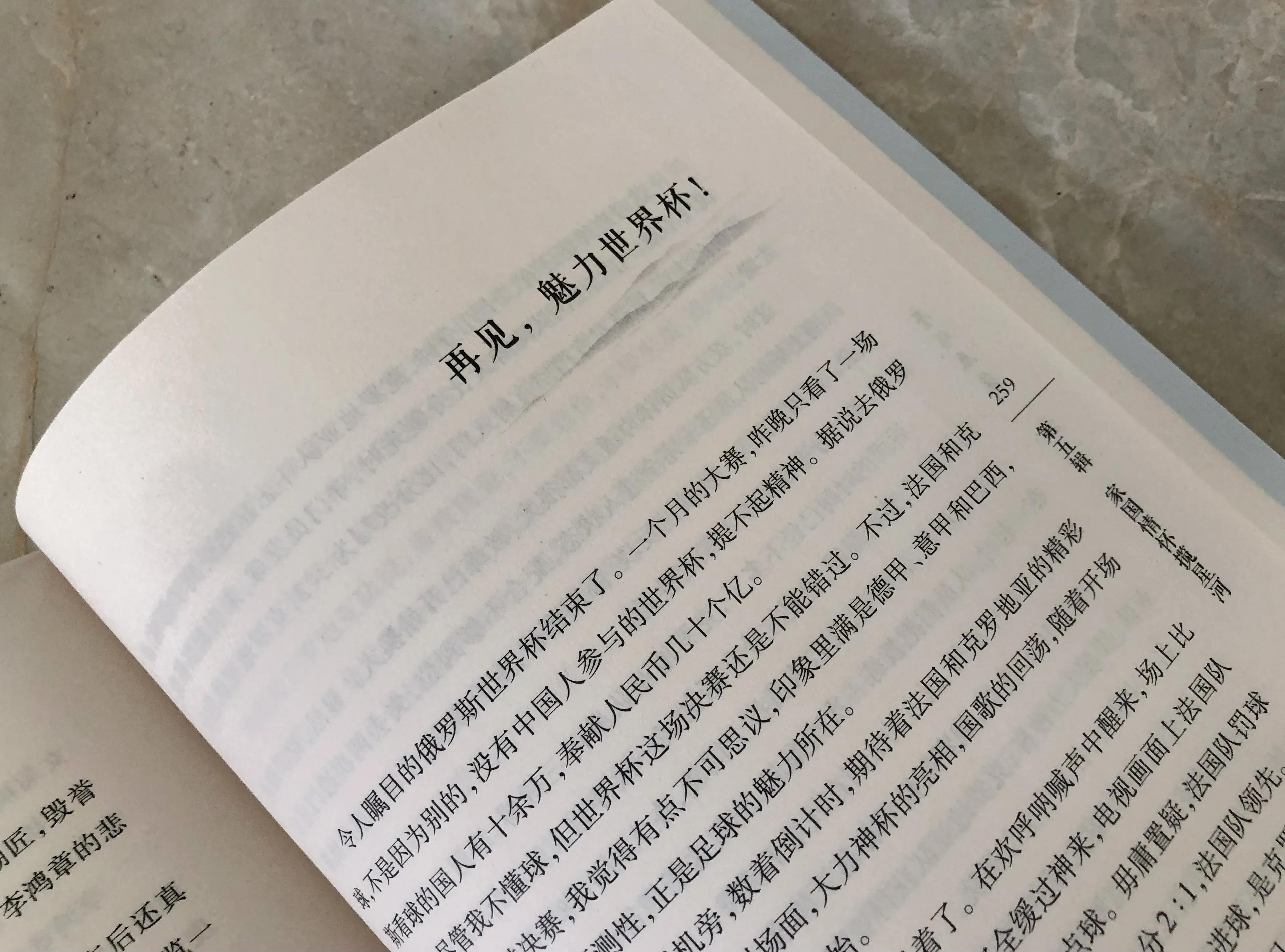 魅力世界杯,再见世界杯