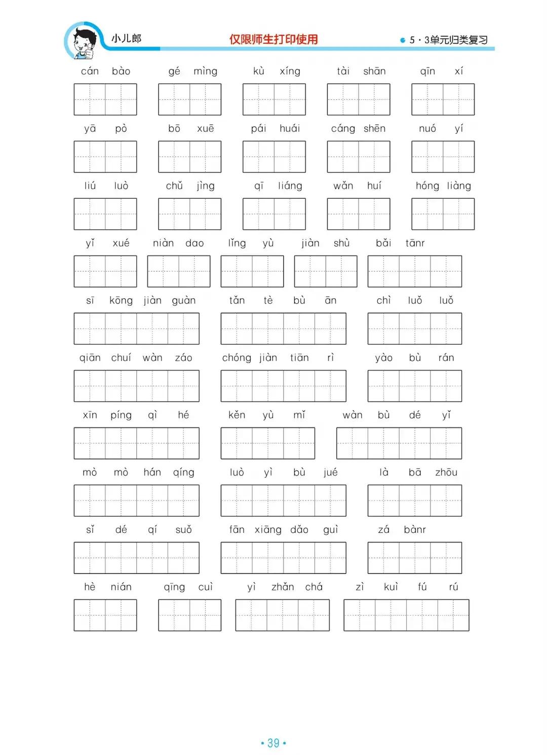 六年级语文下册字词表词语盘点,六年级下册语文期末复习重点拼音