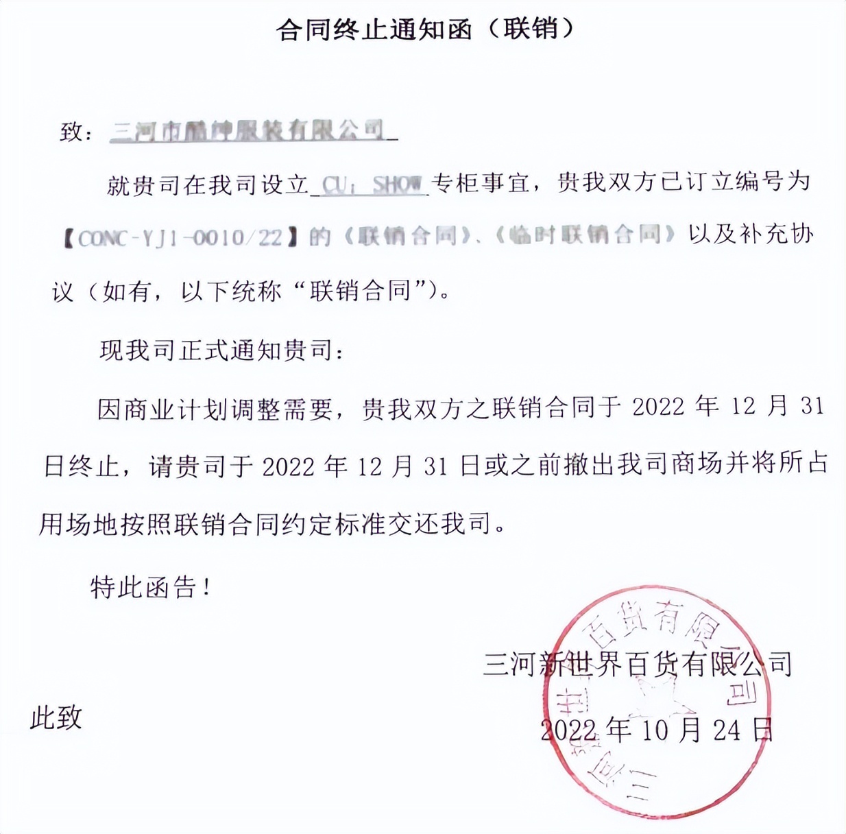 燕郊新世界百货各大品牌撤店 (三河燕郊新世界百货)